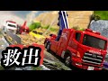 【トミカコマ撮り】新車納車後の悲劇！！！狭い道路、斜面には要注意。。消防車救急車パトカー出動！！【働く車】
