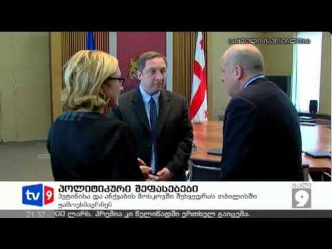 ახალი 9 | პოლიტიკური შეფასებები | 13.03.13