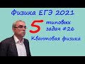 Физика ЕГЭ 2021 5 типовых задач на квантовую физику