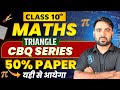 Triangles Class 10: Competency Based &amp; Case Study Questions | Hard Proving Problems Board Exam 2026