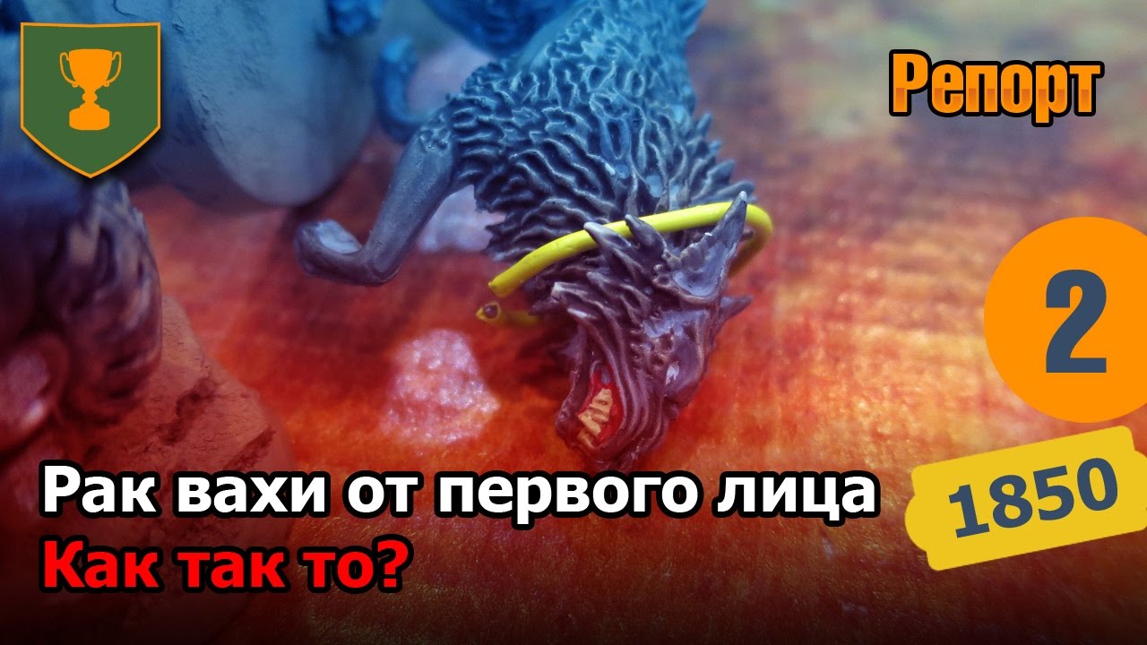 Рак вахи от первого лица - 02 - Как так то? [7ая редакция] - YouTube