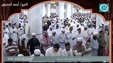 الشيخ أحمد الحذيفي | خواتيم سورة طه  | من صلاة الفجر 17 ربيع الأول 1441 هـ