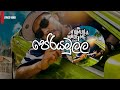 Periyamulla | Costa x Big Doggy x Shan Putha ( පෙරියමුල්ල ) Lyrics Video