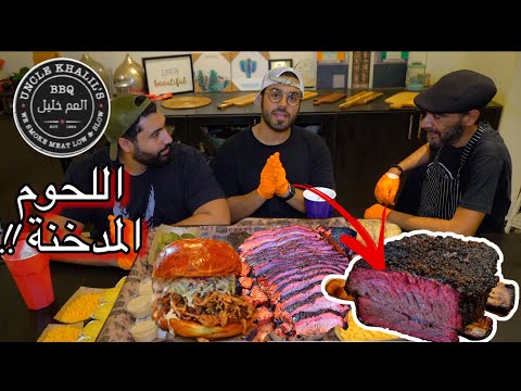 شواء رجل الكهف اللحوم المدخنة    