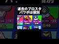 【ブロスタ】昔はオールマイティーパワーポイントは存在してませんでした #ブロスタ
