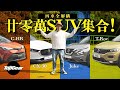 C-HR / CX-30 / Juke / T-Roc 迷你SUV仔對碰！（內附字幕）｜TopGear HK 極速誌 topgearhk