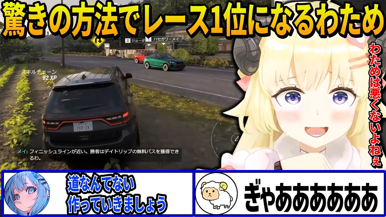 【Forza Horizon 6】すうちゃんからアドバイスをもらい驚きの方法でレースで1位になる角巻わため【ホロライブ切り抜き】