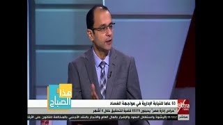 هذا الصباح | تعرف على طرق التواصل مع النيابة الإدارية وكيف تتم الشكوى