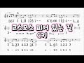코스모스피어있는길 김상희 C키 하모니카 악보 영상 크로메틱 연주 가능