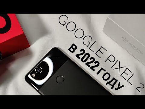 Подробный обзор Google Pixel 2 в 2022 году.