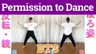 BTS (방탄소년단)  - Permission to Dance | Dance Tutorial | Mirrored   Slow music