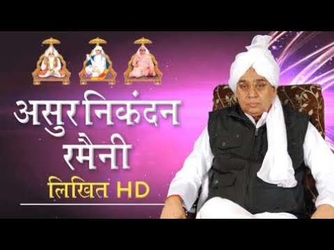    Full HD asur nikandan Ramaini By Sant rampal ji maharaj