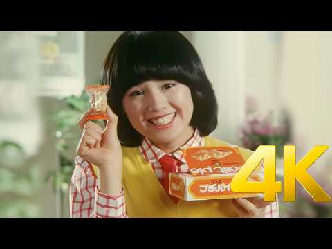 4K] 하야시 노리에(林紀恵) petit pie CM 1978 4K AI Upscaling - YouTube