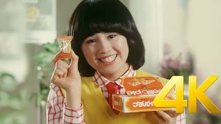 4K] 하야시 노리에(林紀恵) petit pie CM 1978 4K AI Upscaling - YouTube