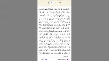 الصفحة٨من المصحف الشريف برواية قالون عن نافع القارئ د.بريك سعد بريك- إجازة التجويد من الأزهر الشريف