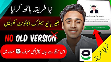 Easypaisa Login Without Biometric Verification | New Device Detected Easypaisa Problem | Mir Fatah