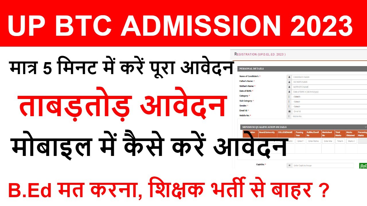 UP DELED BTC Admission 2023 | up btc admission process | btc course fee, seats and syllabus