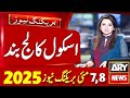Breaking News All Educational Institue are Closed | School Colleges news