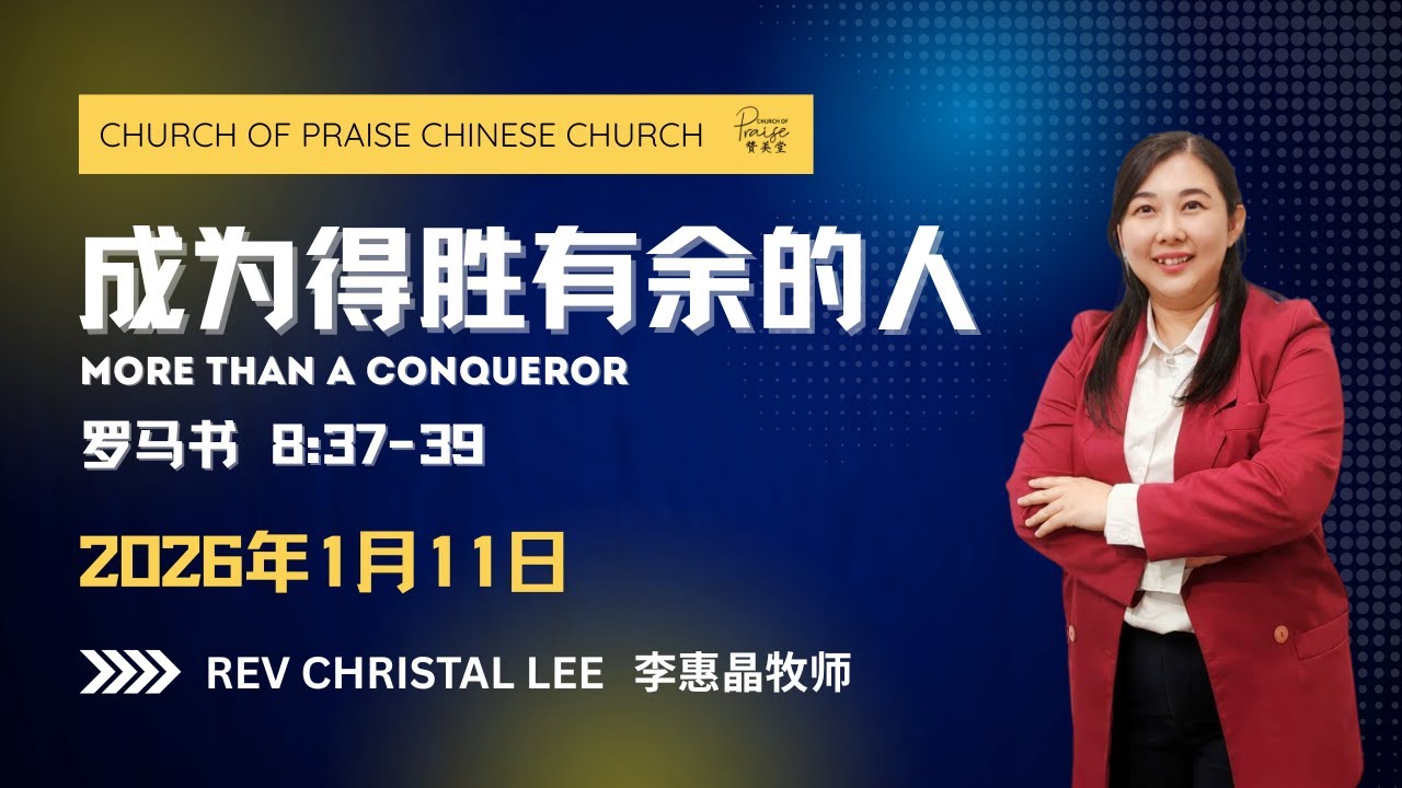 11012026 主日聚会