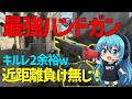 【CoD:BO2】ハンドガンが近距離最強武器な気がしてきた件