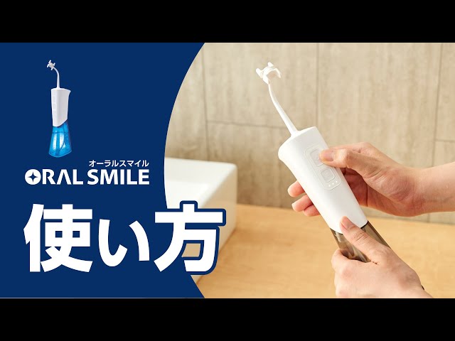 オーラルスマイル ハンドヘルド型 ホワイト sddefault.jpg
