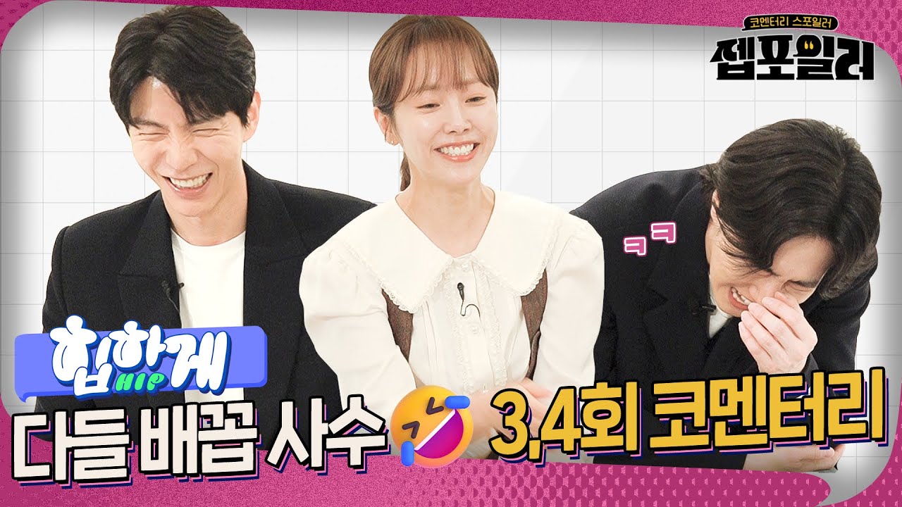 [#젭포일러] 변태xx에서 로맨스로 발전 가능??? ＜힙하게＞ 3-4회 젭포일러 | 힙하게 Behind Your Touch