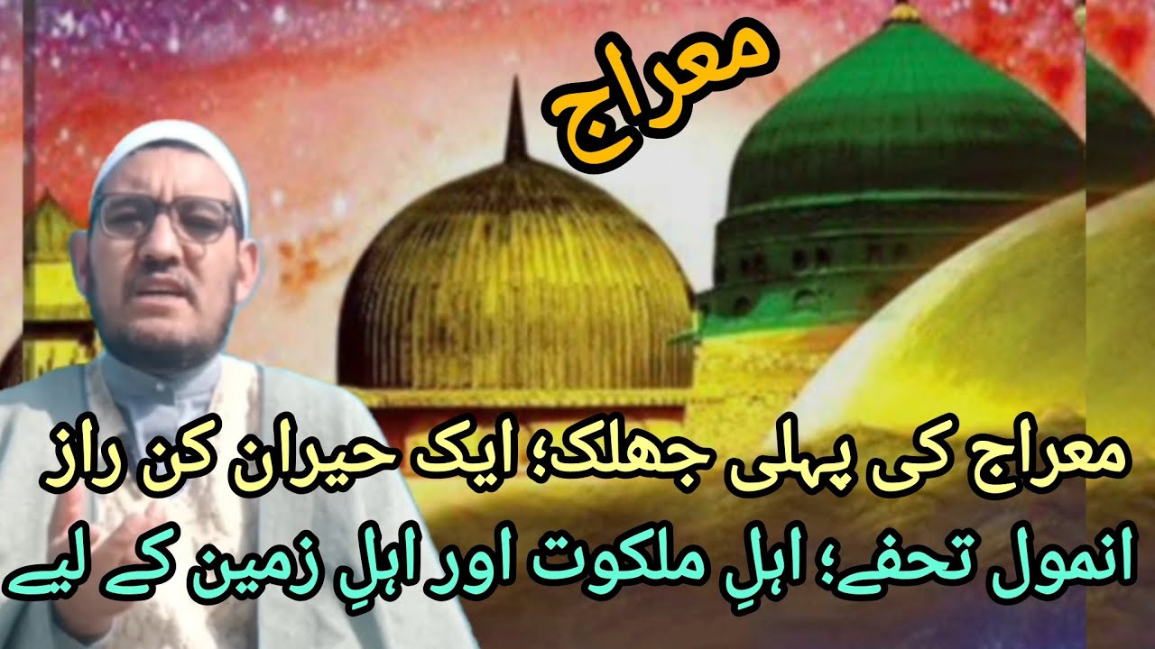 ایت عظمی در معراج