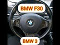 Как снять водительскую подушку airbag безопасности руля BMW F30 F20 BMW 3 если помог подпишись!