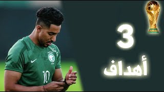 أهداف سالم الدوسري في كأس العالم