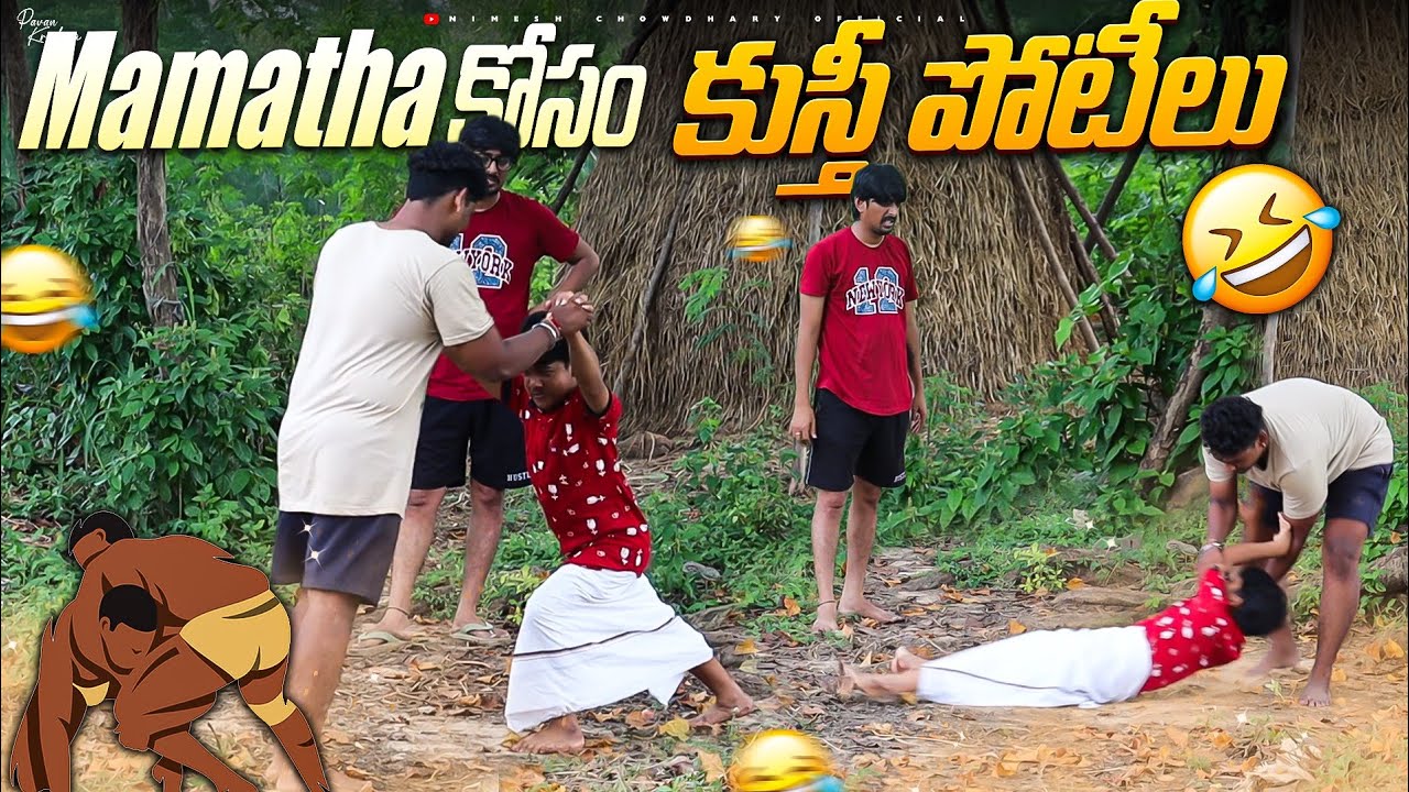 MAMATHA KOSAM KUSTHI POTILU #nimeshchowdarypranks #familypranks #viralvideos #praposalprank #comedy 