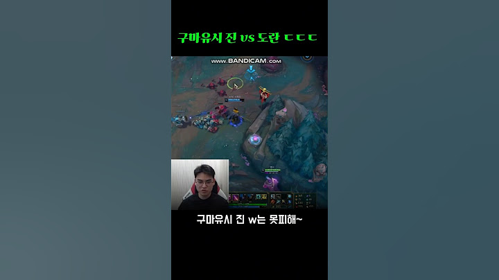 구마유시 진 vs 도란 ㄷㄷㄷ