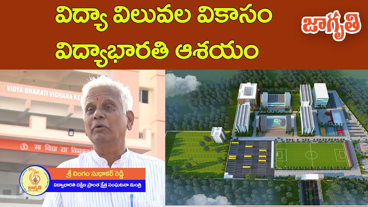 విద్యా విలువల వికాసం విద్యాభారతి ఆశయం | vidya bharathi vignana kendra nadergul | Jagriti Tv