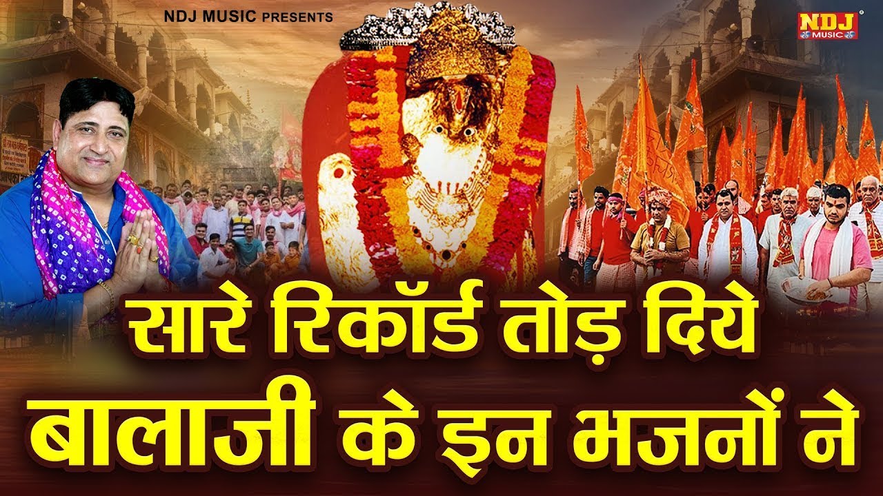2025 में सारे रिकॉर्ड तोड़ दिए बालाजी के भजनो ने | Narender Kaushik Balaji Bhajan | Mehandipur balaji