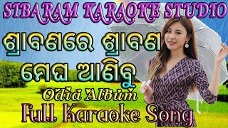 Shrabana re shrabana megha anibu odia album full (karaoke)song πππππππ·π·π·