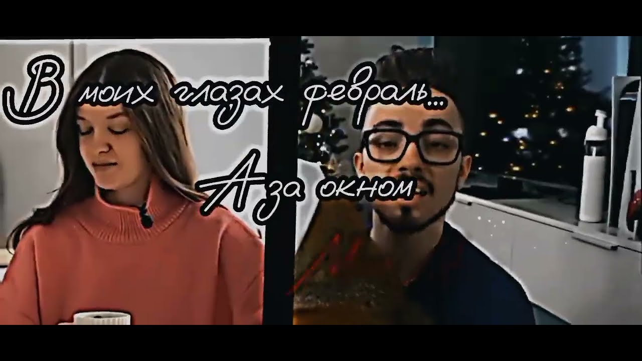 ЭДИСОН И КАТЯ😪😪😪 - YouTube