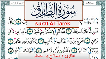 سورة الطارق صلاح بوخاطر Surah Al Tarek salah bukhatir برواية حفص عن عاصم