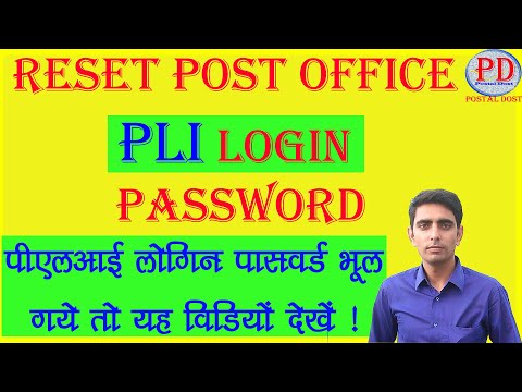 How to Reset PLI Login Password || PLI Password Reset Hindi || Postal Life Insurance Password Reset