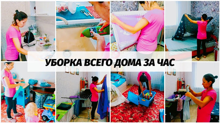 Супер МОТИВАЦИЯ на уборку🔥Быстрая эффективная УБОРКА ВСЕГО ДОМА за ЧАС🔥