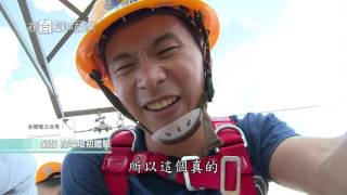 在台灣的故事 台版雷霆戰隊 守護台灣的無名英雄 20160726播出 在台灣的故事 台版雷霆戰隊 守護台灣的無名英雄 20160726播出