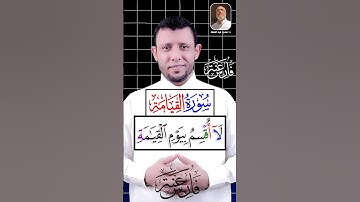 تعلم قراءة سورة القرآن وتعلم قراءة القرآن