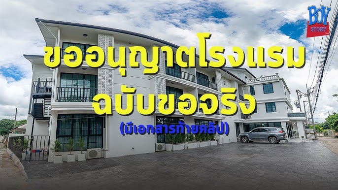 5 ข้อต้องมี...ก่อนลงทุนรีสอร์ท​ - YouTube