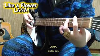 ＃230【LANA  Like a Flower】Guitar Cover