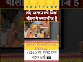 वंदे मातरम को मियां बोला ये क्या चीज है🙏 | viral video #trendingshorts #viralvideo