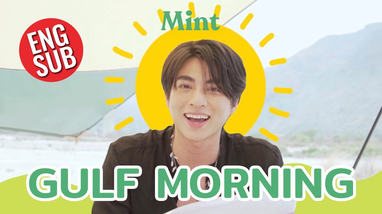 อรุณสวัสดิ์! หนุ่ม 'กลัฟ คณาวุฒิ' มาอ่าน-ตอบข้อความ Gulf Morning จากแฟนๆ ครั้งแรก | MINT MAGAZINE