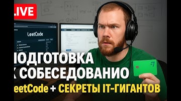 LeetCode "из грязи в князи" подготовка к Wise все задачи