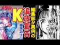 謎の力に潰された『メタルK』という記憶に残る怪作【ゆっくり解説】