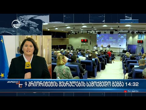 9 პრიორიტეტის შესრულების სამოქმედო გეგმა