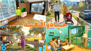 أفضل 5 ألعاب حياة واقعية للأندرويد بدون نت – أكل وشرب ونوم وعمل | محاكي حياة المدينة والقرية 2025 screenshot 4
