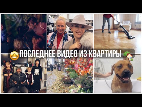 Видео: ПОСЛЕДНЕЕ ВИДЕО В КВАРТИРЕ 