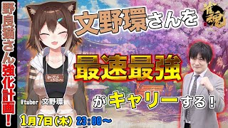【#文野環】野良猫さんに麻雀の指導を受ける最速最強【多井隆晴】
